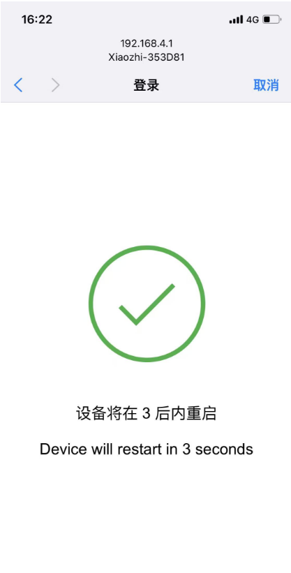 设备WiFi配置